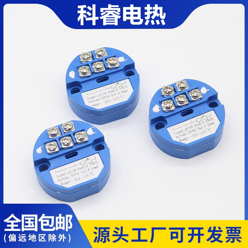 SBWZ一体化Pt100温度变送器模块 铂热电阻输出4-20mA/0-5XV/0-10V