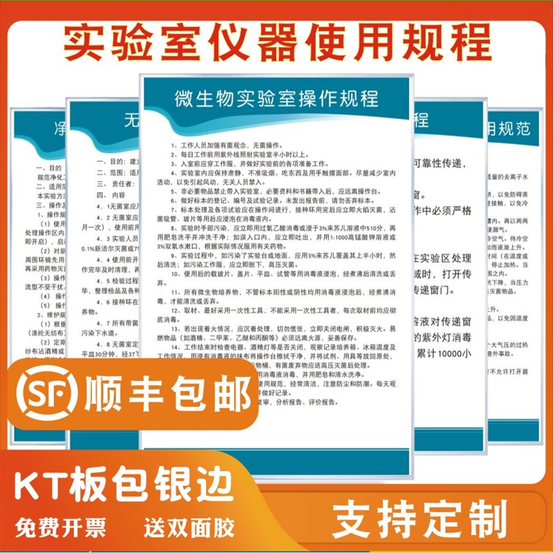 微生物实验室仪器使用规程制度牌无菌间传递窗净化工作台糖酸度计