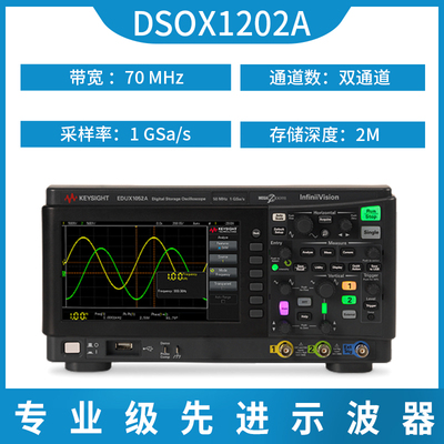 KEYSIGHT是德科技安捷伦数字示波器DSOX1202A/EDUX1052A双通道