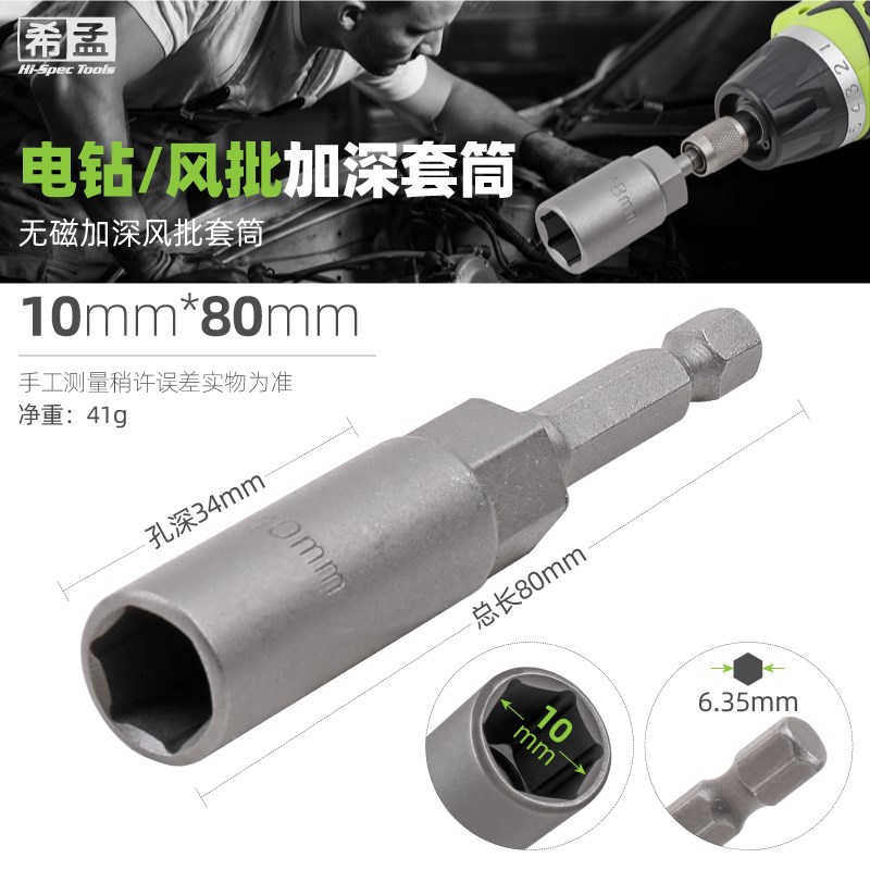 手电钻套筒外六角套筒头加长电动扳手风炮加深套筒电动螺丝刀风批