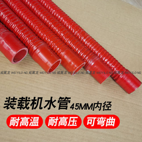 龙工临工成工厦工徐工30 50装载机水箱水管橡胶硅胶波纹胶管45MM