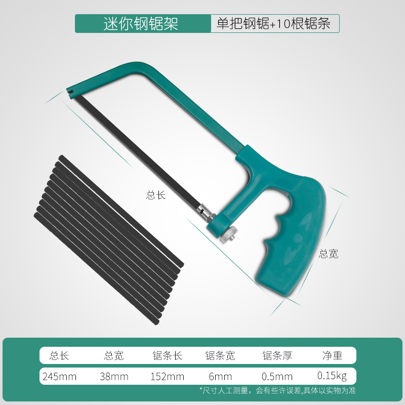 15厘米迷你钢锯条6寸小锯弓150mm小锯条手用钢锯条铝合金锯架锯弓