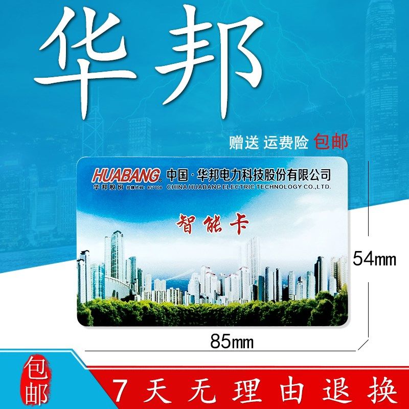 新华邦预付费电表IC卡购电卡电能卡物业补卡开户专用卡用户卡家用