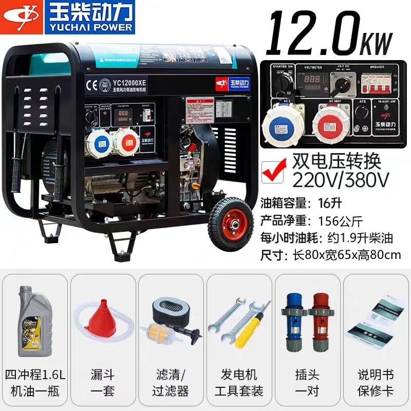 玉柴动力柴油发电机6KW/10/5/8千瓦单相220V小型家用静音三相380V