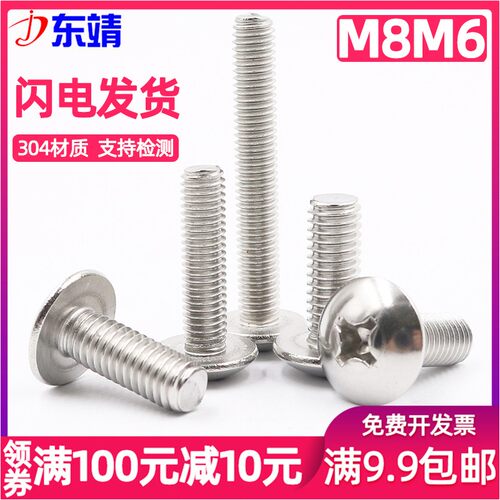 【M6M8】304不锈钢十字槽大扁头机牙螺钉扁平头大圆头十字螺丝钉