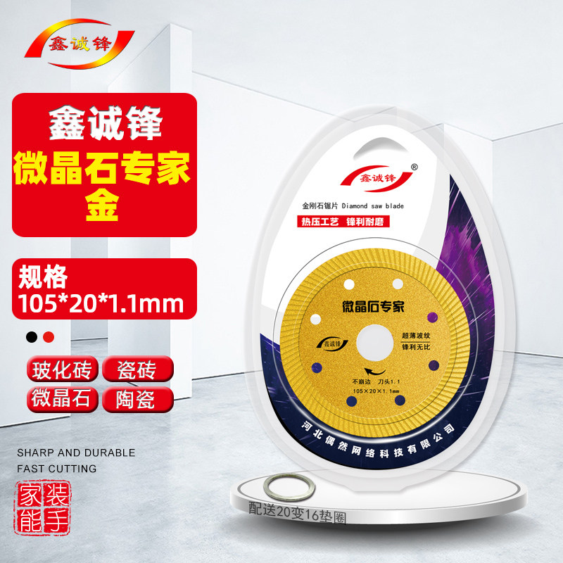 鑫诚锋瓷砖切割片玻化砖刀片抛釉砖微晶石大理石地板砖金刚石锯片,厨房电器,商用制热电器配件,淘宝优惠券,粉丝福利购,淘宝优惠卷