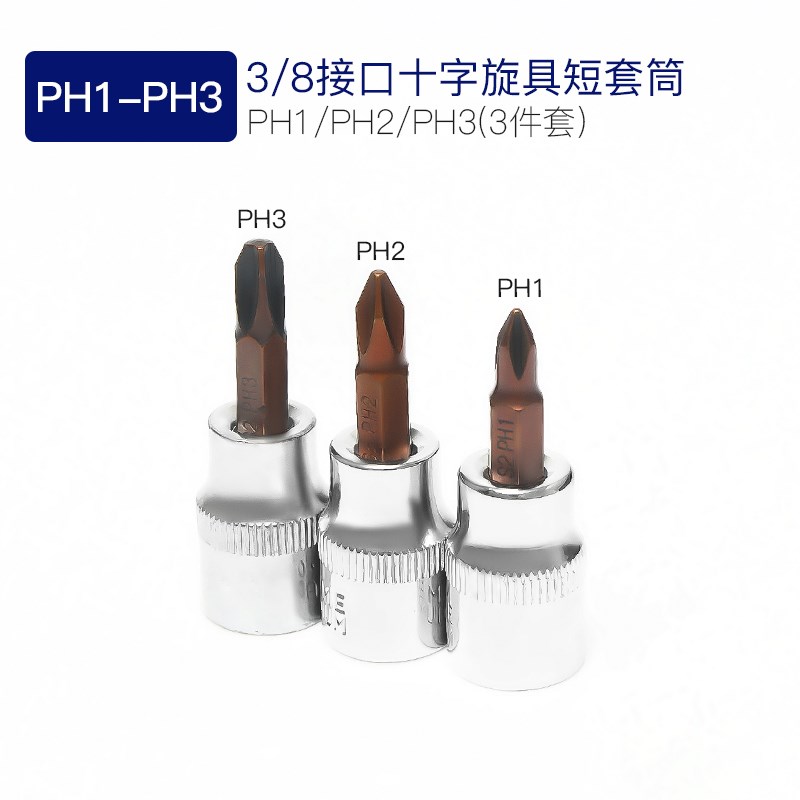 进口s2钢3/8棘轮扳手套筒批头中飞快速螺丝刀内六角梅花十字T30H8