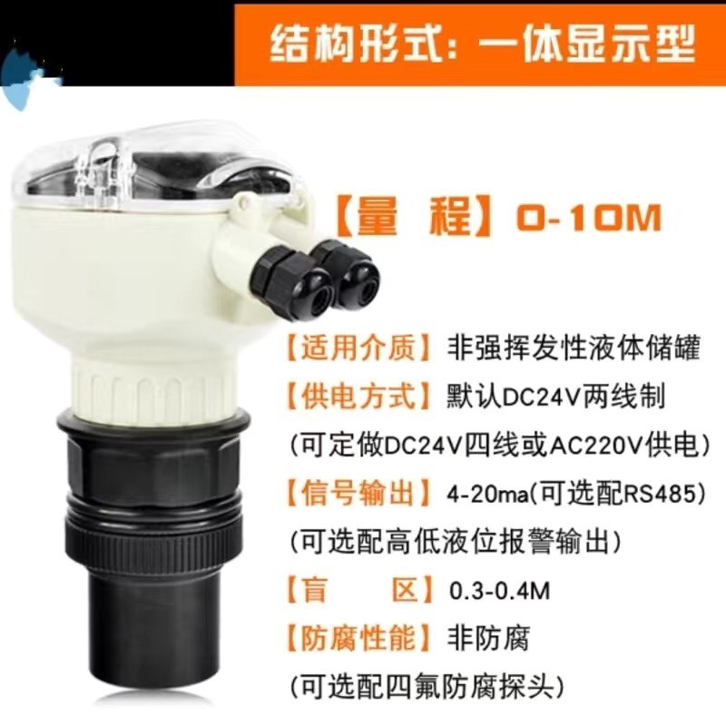 超声波液位计物位计高精度智能超声波液位计一体式分体式5m10m20m