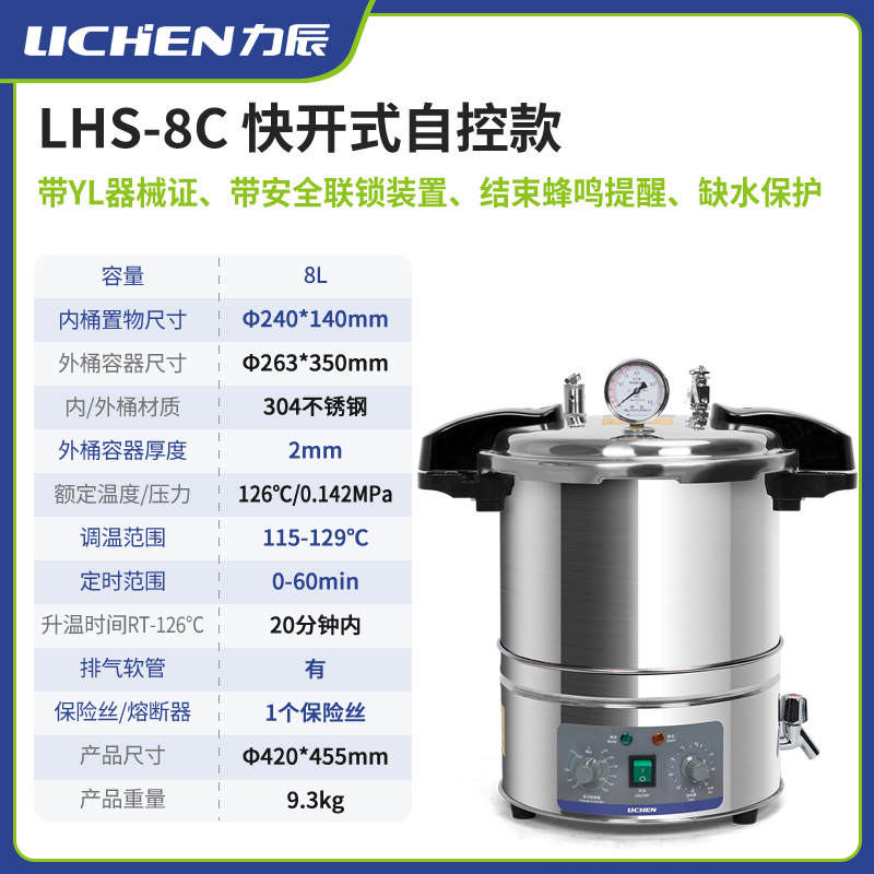 力辰 手提式不锈钢蒸汽高压灭菌锅小型消毒锅50L立式灭菌器