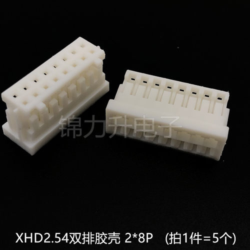 XHD2.54连接器接插件2*2p/3/4/5/8P双排XH2.54mm 2.5胶壳端子DF1B