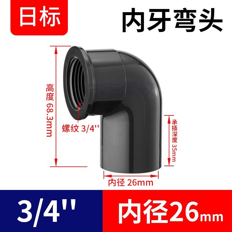 戎生日标UPVC内丝90度弯头排水下水给水管弯管直角快速接头配件,个性定制/设计服务/DIY,明信片定制,淘宝优惠券,粉丝福利购,淘宝优惠卷