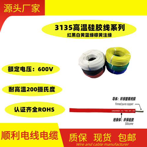 UL3135矽胶线30 24 22 20 18 16 14 12 10 8 6 4AWG高温200600V