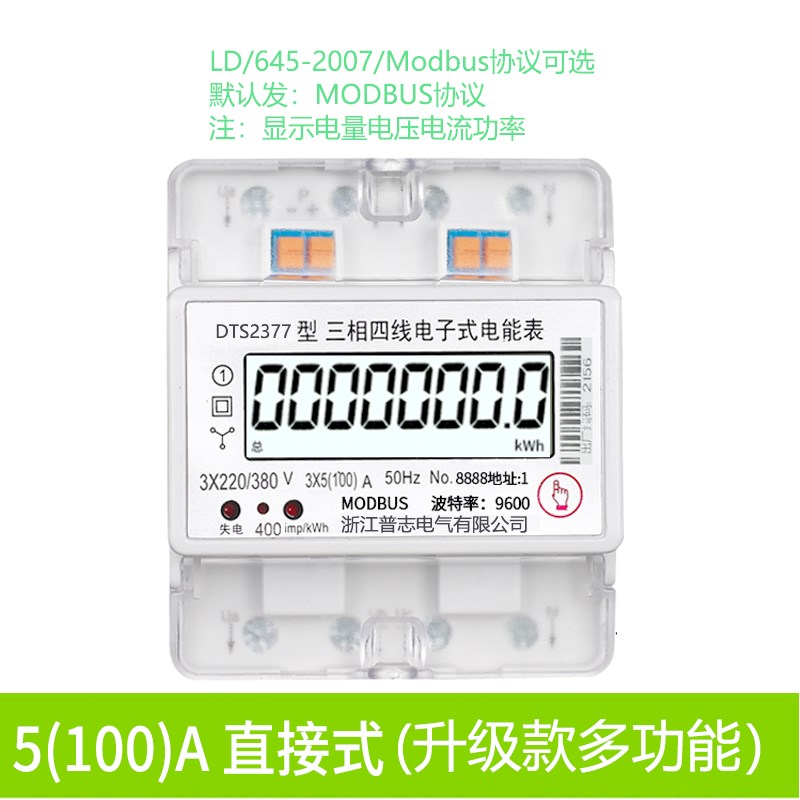 4P三相四线电子式导轨轨道多功能智能电表RS485通讯远程抄表380v