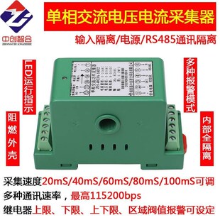 中创智合 单相交流功率电量仪电压电流频率测量采集 智能变送器