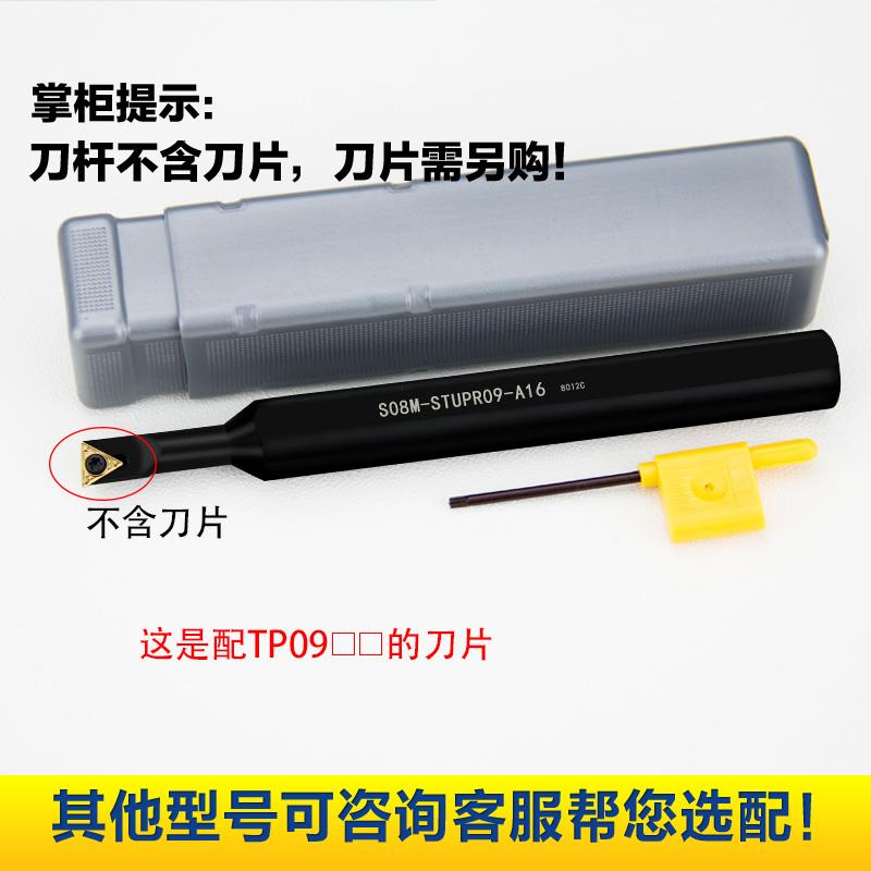 数控车床刀具车刀杆螺钉式内孔镗孔刀杆S08M-STUPR09-A16大柄小头