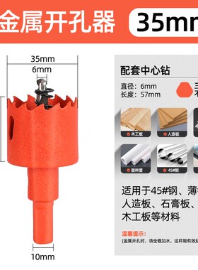 开孔器木工钻头打孔金属钻孔神器木板PVC塑料开口石膏板打洞圆形