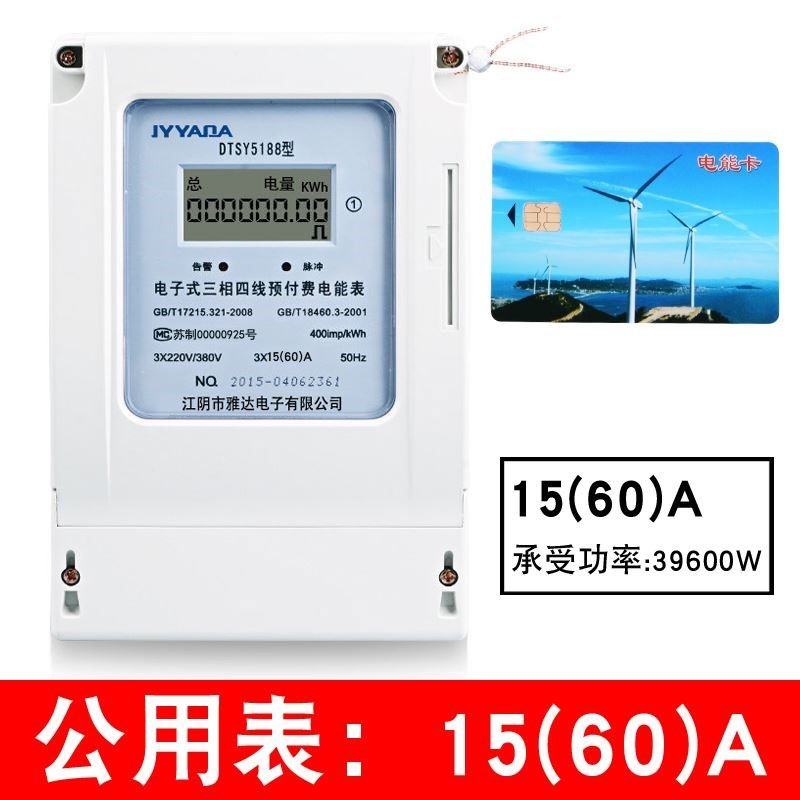 三相四线预付费电表插卡式高压智能IC卡电子式380v浇地灌溉公用表