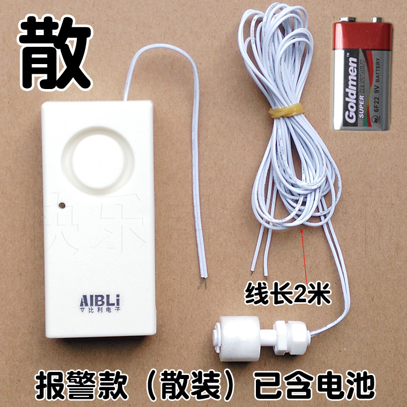 带浮球 满水报警器 缺水报警器 鱼缸水箱水桶水位溢水漏水提醒器