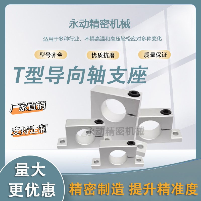 导向轴支座T型单边侧开口底座GCP01开口支撑座立式孔距选择型