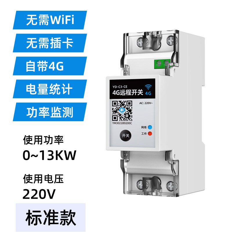 RJ4G手机远程控制器开关定时智能无线遥控水泵充电桩路灯电源220V