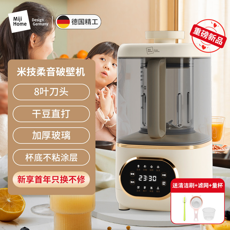 德国米技柔音破壁机家用全自动加热多功能小型豆浆机非静音料理机,搬运/仓储/物流设备,机械式停车设备（立体停车库）,淘宝优惠券,粉丝福利购,淘宝优惠卷