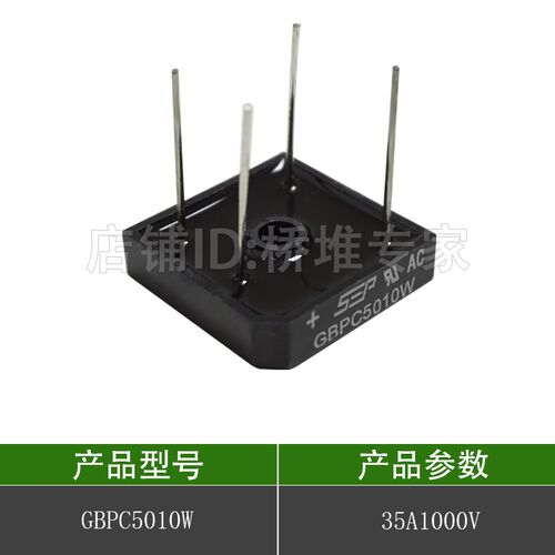 盒50只 GBPC3510 5010W塑封整流桥堆 35A50A单相桥式 扁脚 圆针脚