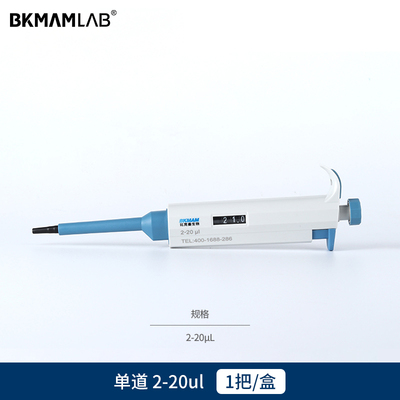 BKMAMLAB移液器微量可调单道8八道多道排枪移液枪实验室1 5ml