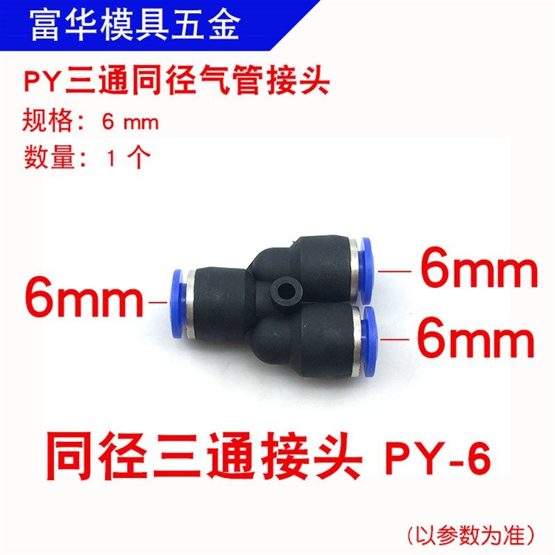 气动元件 Y型三通 T型三通 塑料PY PE PW变径气管快速快插接头,厨房电器,商用制热电器配件,淘宝优惠券,粉丝福利购,淘宝优惠卷