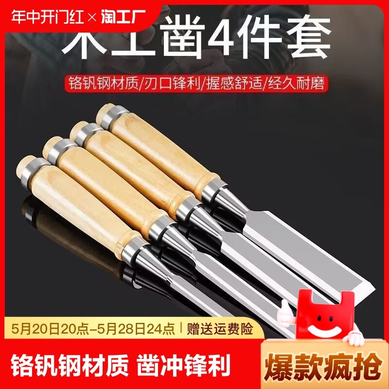 实木木工凿子特钢工具大全木柄钢凿木匠平凿扁凿扁铲凿合金钢