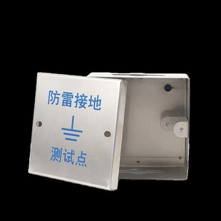 明装不锈钢304/201防雷接地测试点86型避雷箱预埋保护盒电阻测试