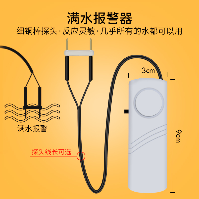 感应头叉形满水报警器水位报警器 水箱 水塔水桶鱼缸溢水漏水缺水
