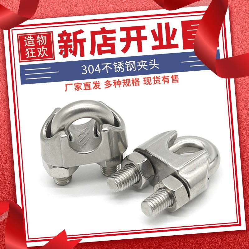 304不锈钢卡头钢丝绳夹头u型卡子线绳紧固用轧头m2-m26