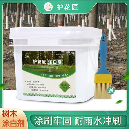 护花匠 家庭园艺庭院树干涂白剂防寒保暖免兑水简单方便