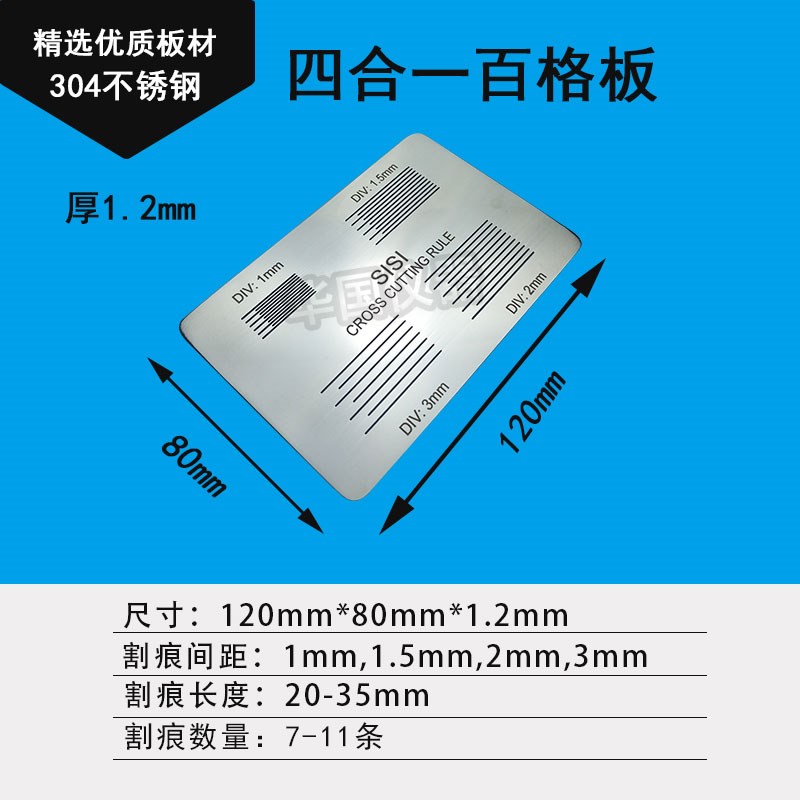 厂家直销SISI划格板划割板 百格板划格器 百格刀附着力测试仪