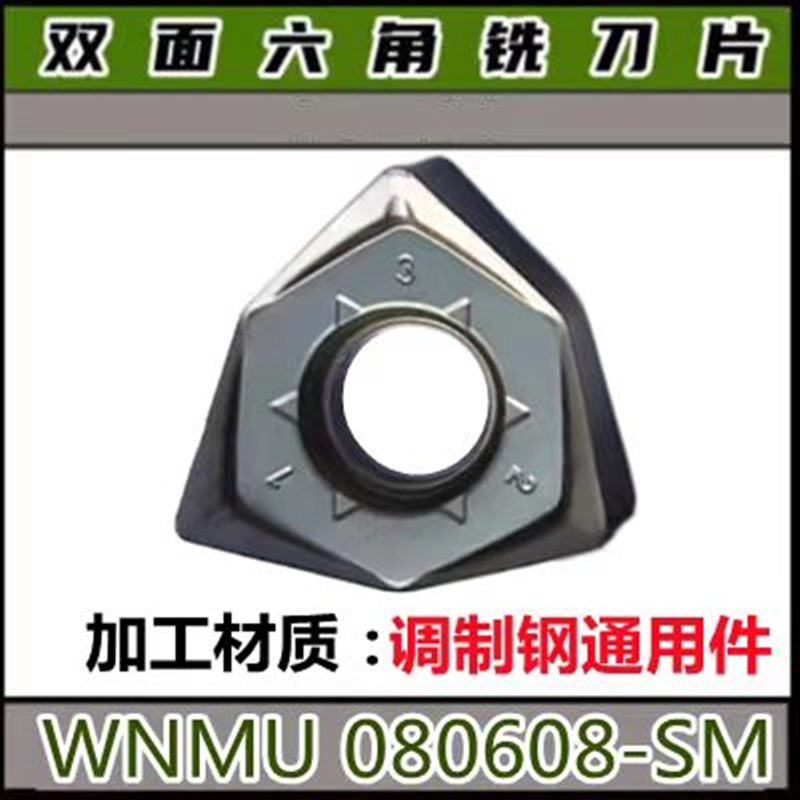 WNMU0806j08EN90度重切削双面六角平面快进给铣刀片大切深数控刀