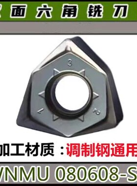 WNMU0806j08EN90度重切削双面六角平面快进给铣刀片大切深数控刀