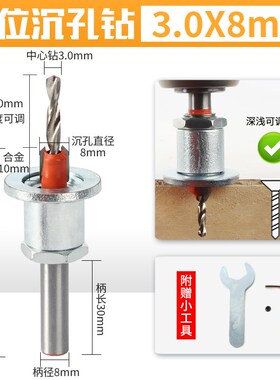 可调式锥孔钻木工神器沉孔钻头限位器3.2沉孔转定位钻头开孔器