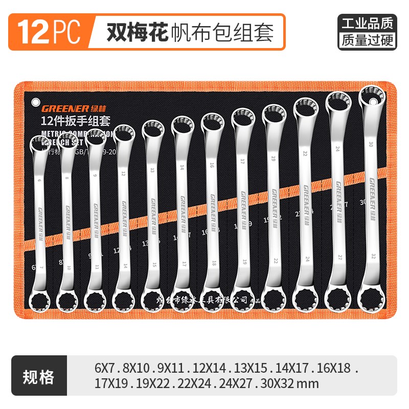 绿林梅花扳手套装双头眼镜高颈板子加长17x19高强度22板手工具图片