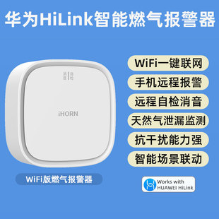 HUAWEI Hilink豪恩智能家庭套装网关人体温湿度感测器联动鸿蒙