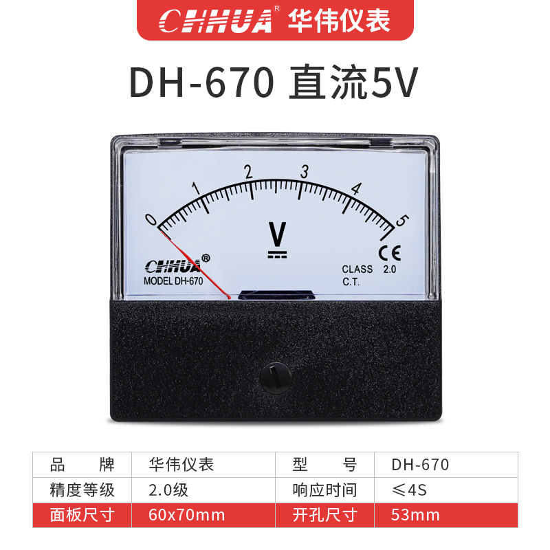 华伟DH-670直流电压表机械式指针表DC1V2V3V5V10V15V20V25V30V50V