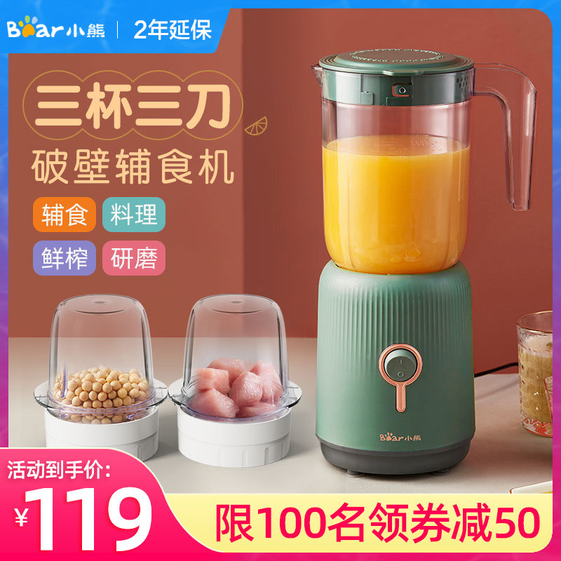 小熊辅食机婴儿家用多功能小型料理机破壁打泥搅拌机绞肉榨汁研磨,搬运/仓储/物流设备,机械式停车设备（立体停车库）,淘宝优惠券,粉丝福利购,淘宝优惠卷