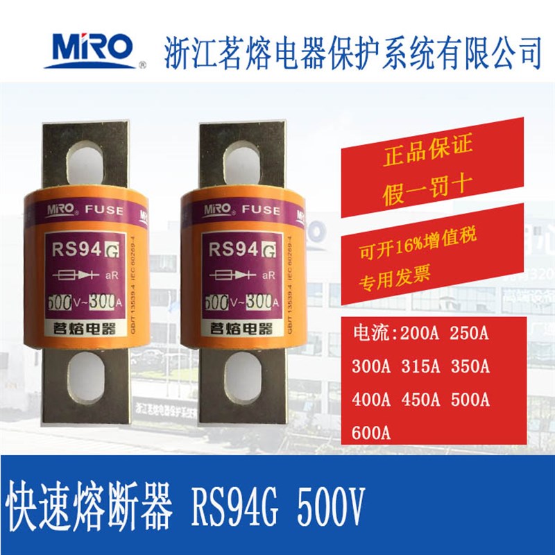 MRO茗熔RS94G快速熔断器保险管100A160A200A250A300A400A600A