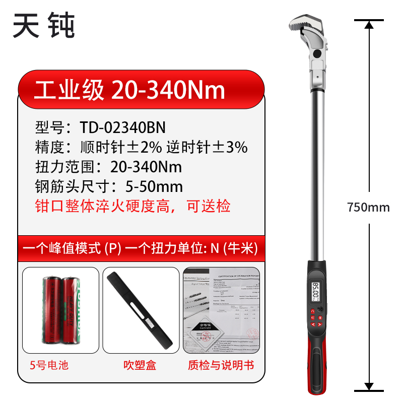 数显扭力扳手钢筋力矩电子数显扳手钢筋套筒扭力高精度可调扳手