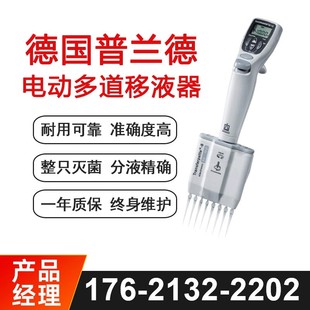 普兰德移液器德国BRAND移液枪0.1ul电动手动单多道8道移液器配件