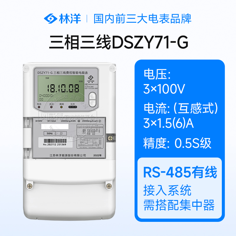 林洋三相四线多功能智能电表 4G无线远程电表 赠工厂能耗抄表系统