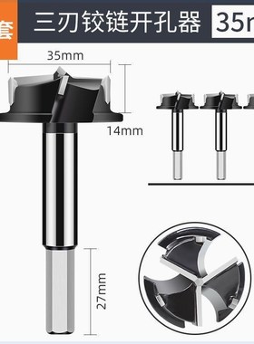 木工开孔器神器桌面木板木头铰链打孔套装扩孔木钻合页35mm钻头