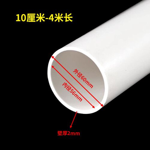 60PVC管排水管直径6公分排污管通风管新风管 6cm外径   5.6cm内径