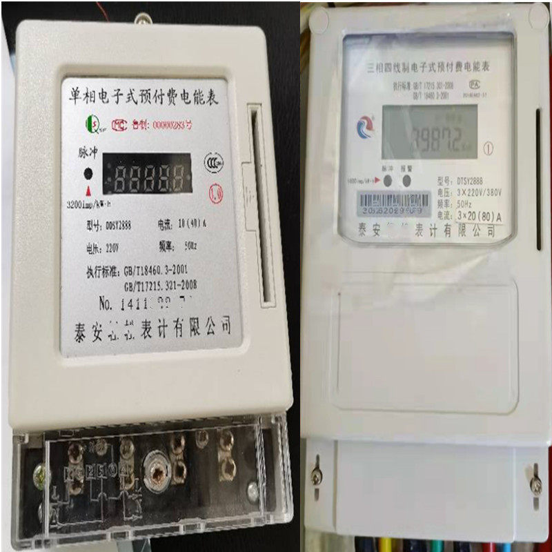 泰安轻松单相IC卡预付费电表出租屋电表插卡电表轻松电表山东直销