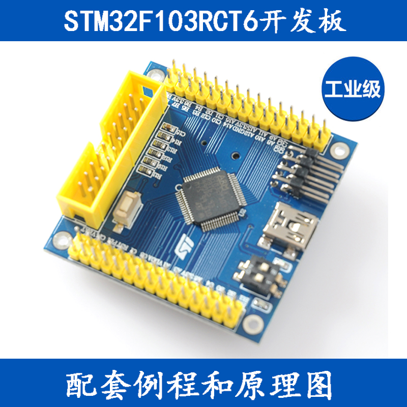 STM32F103RCT6/RBT6最小系统板 STM32单片机扩展板核心板 开发板