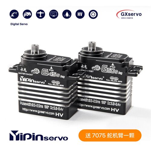 GX功勋水鬼全斜齿舵机IP68潜水 车模船模航模 机器人 45-60kg舵机